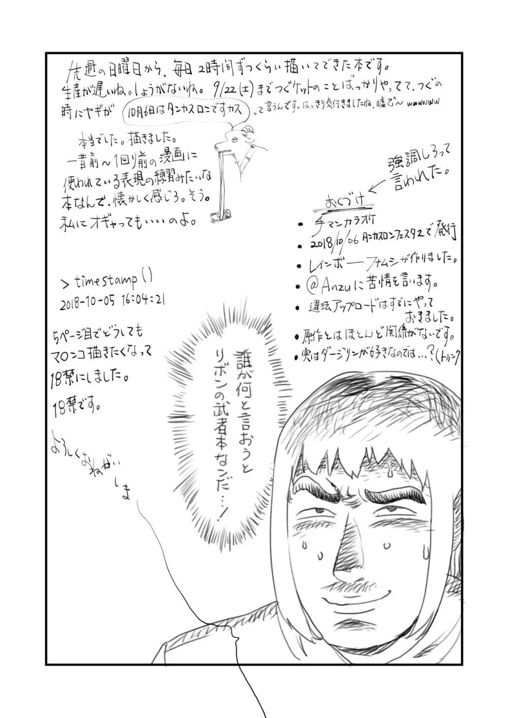 タンカスロンで撒いた本 - page6