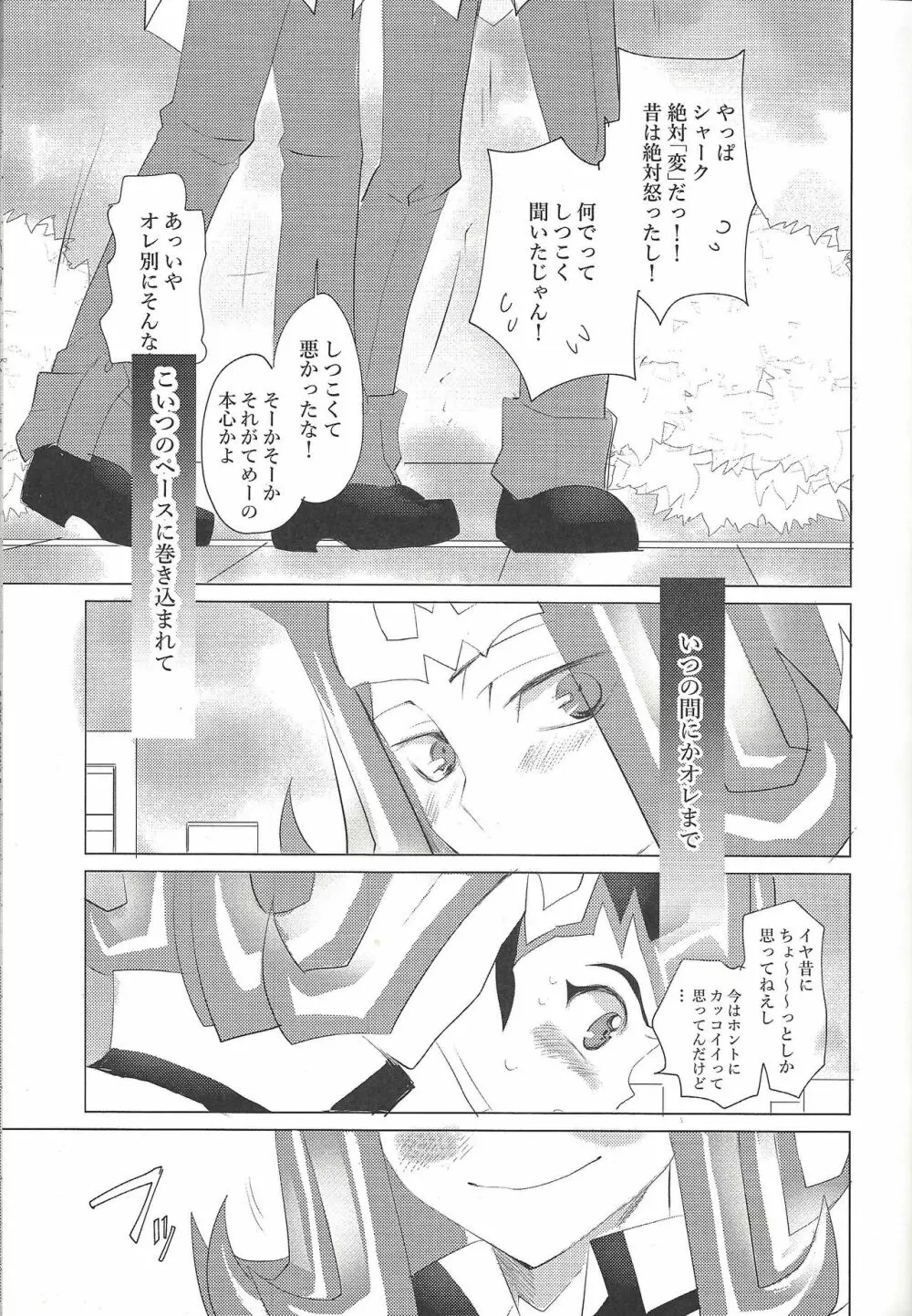 ×××しちゃってる - page10