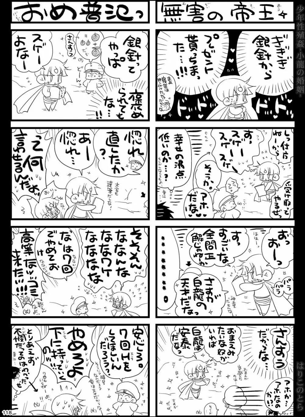 少年性殖姦 -小龍の婚姻- - page118