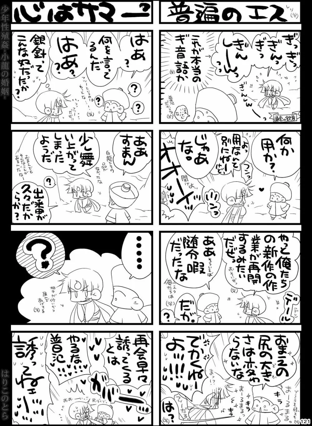 少年性殖姦 -小龍の婚姻- - page121