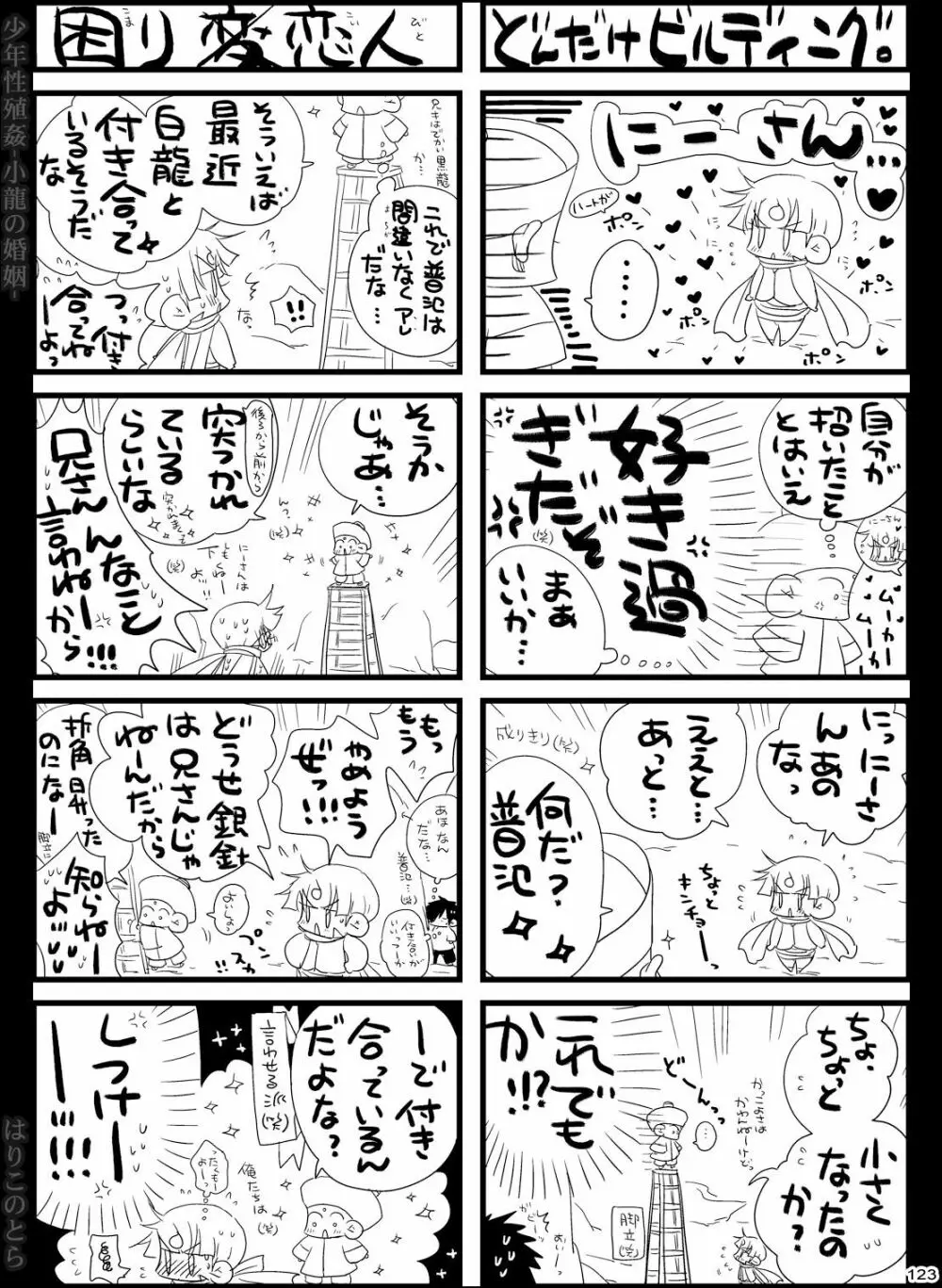 少年性殖姦 -小龍の婚姻- - page123