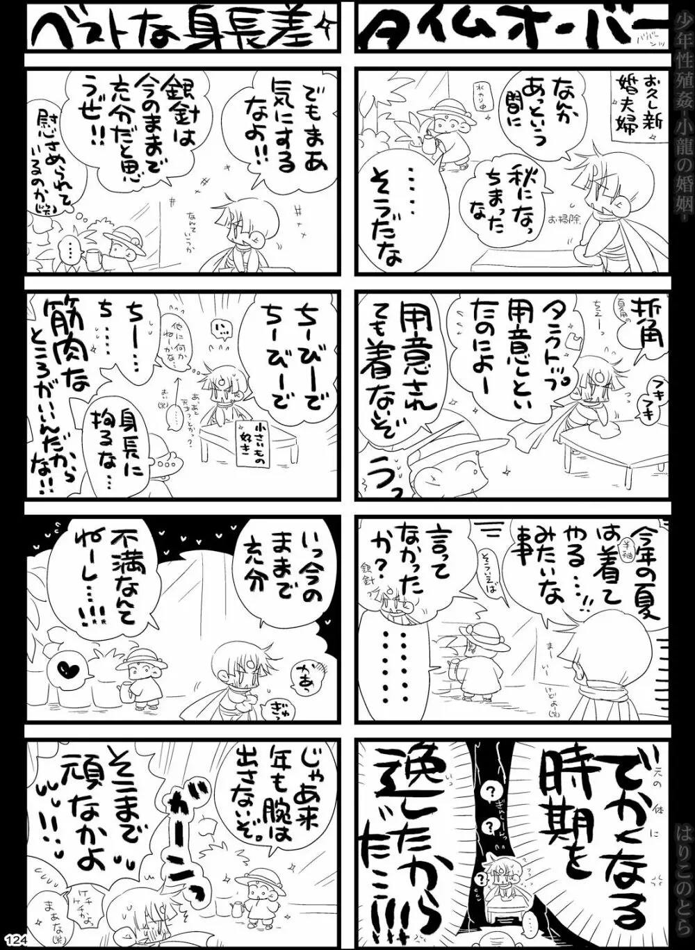 少年性殖姦 -小龍の婚姻- - page124