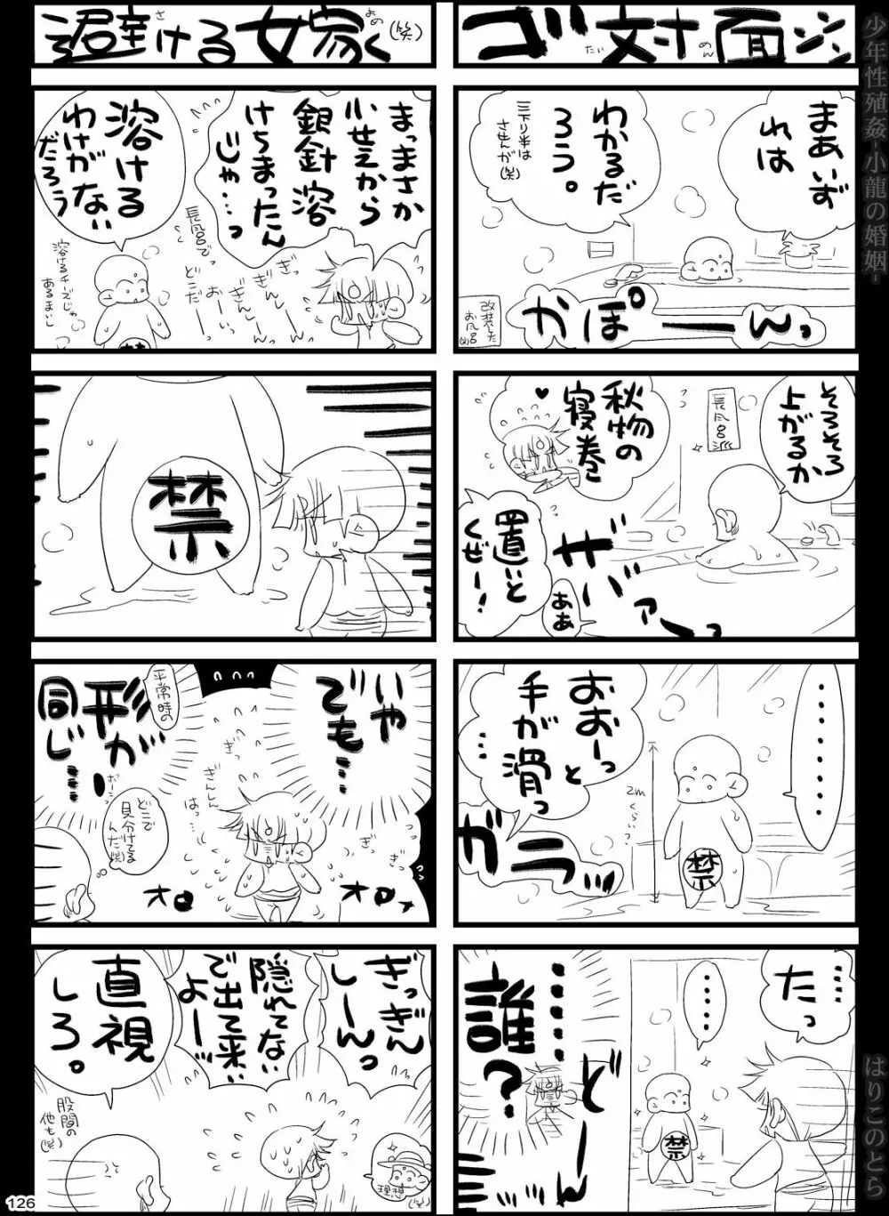 少年性殖姦 -小龍の婚姻- - page126