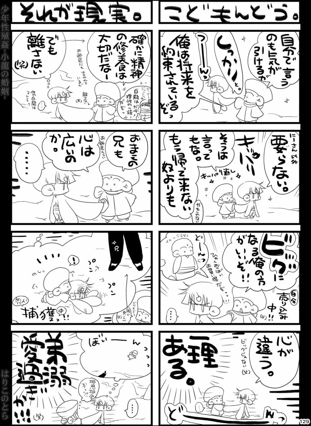 少年性殖姦 -小龍の婚姻- - page129