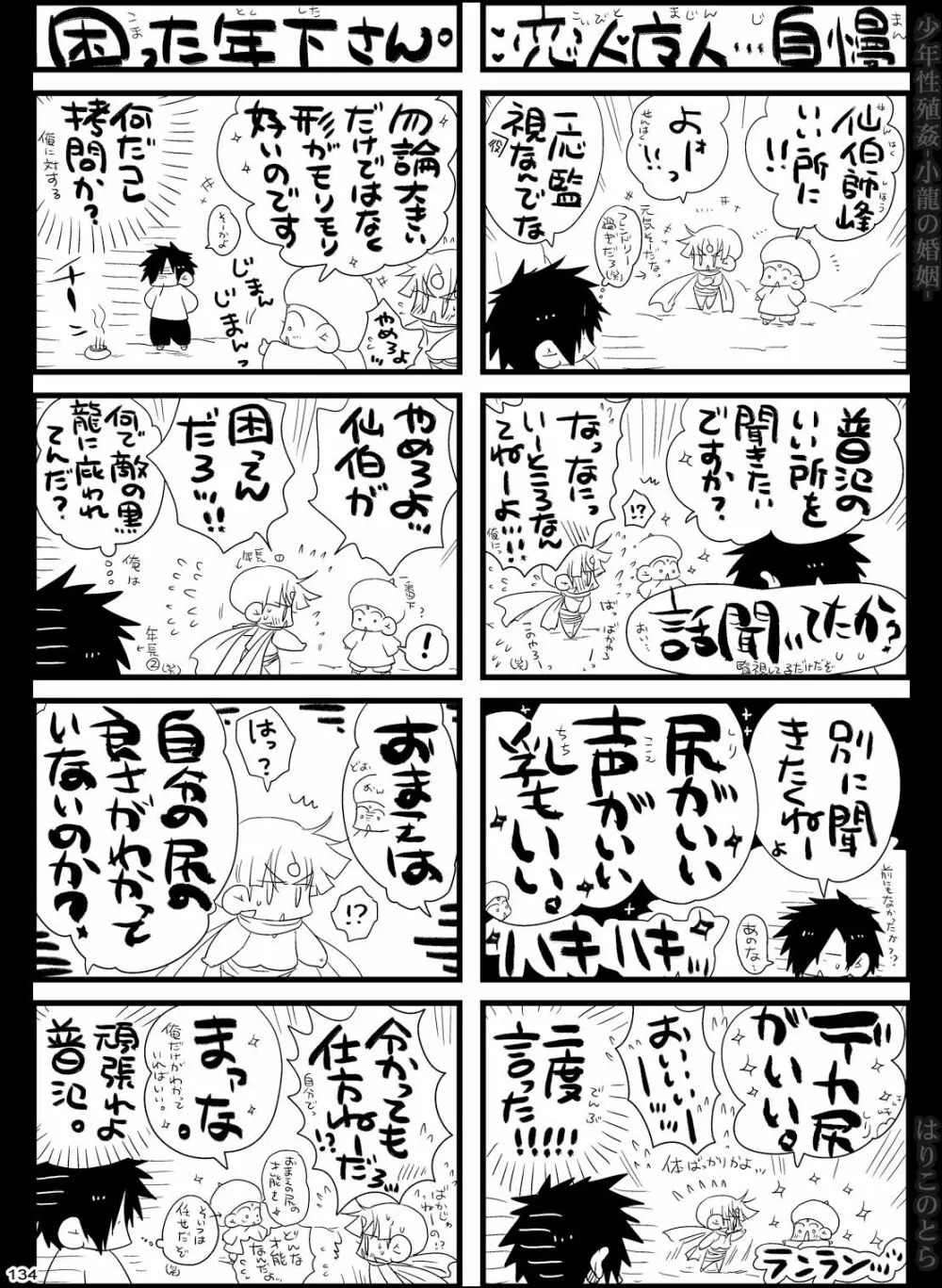 少年性殖姦 -小龍の婚姻- - page134