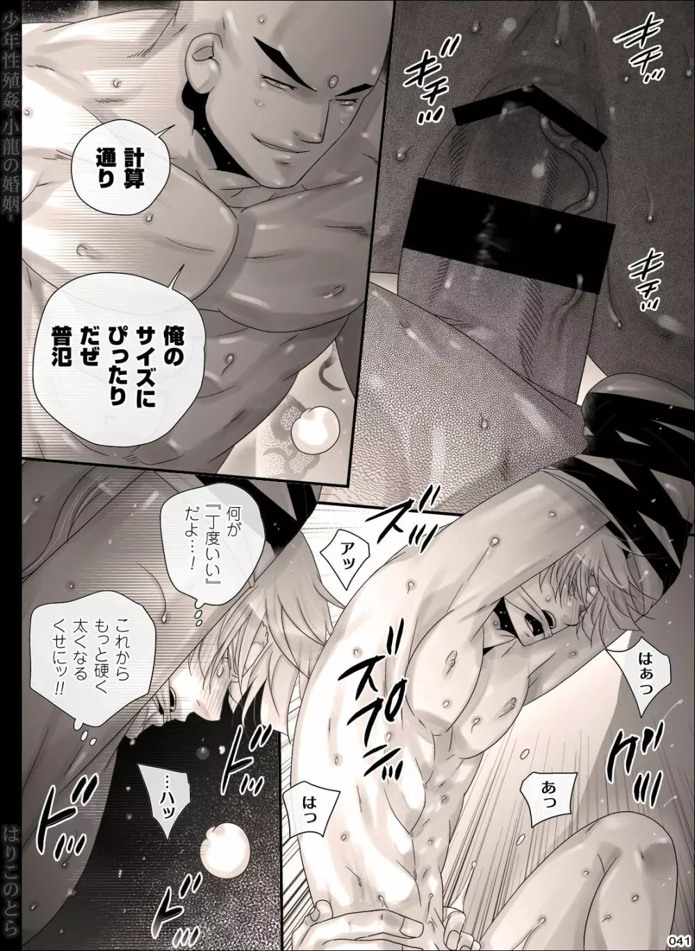 少年性殖姦 -小龍の婚姻- - page41