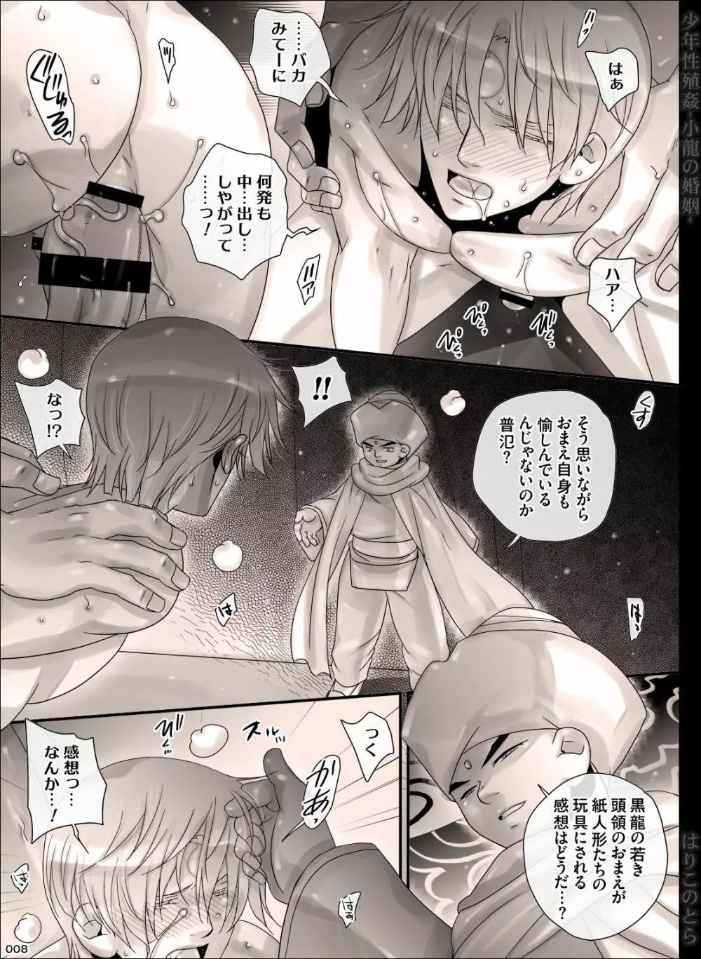 少年性殖姦 -小龍の婚姻- - page8