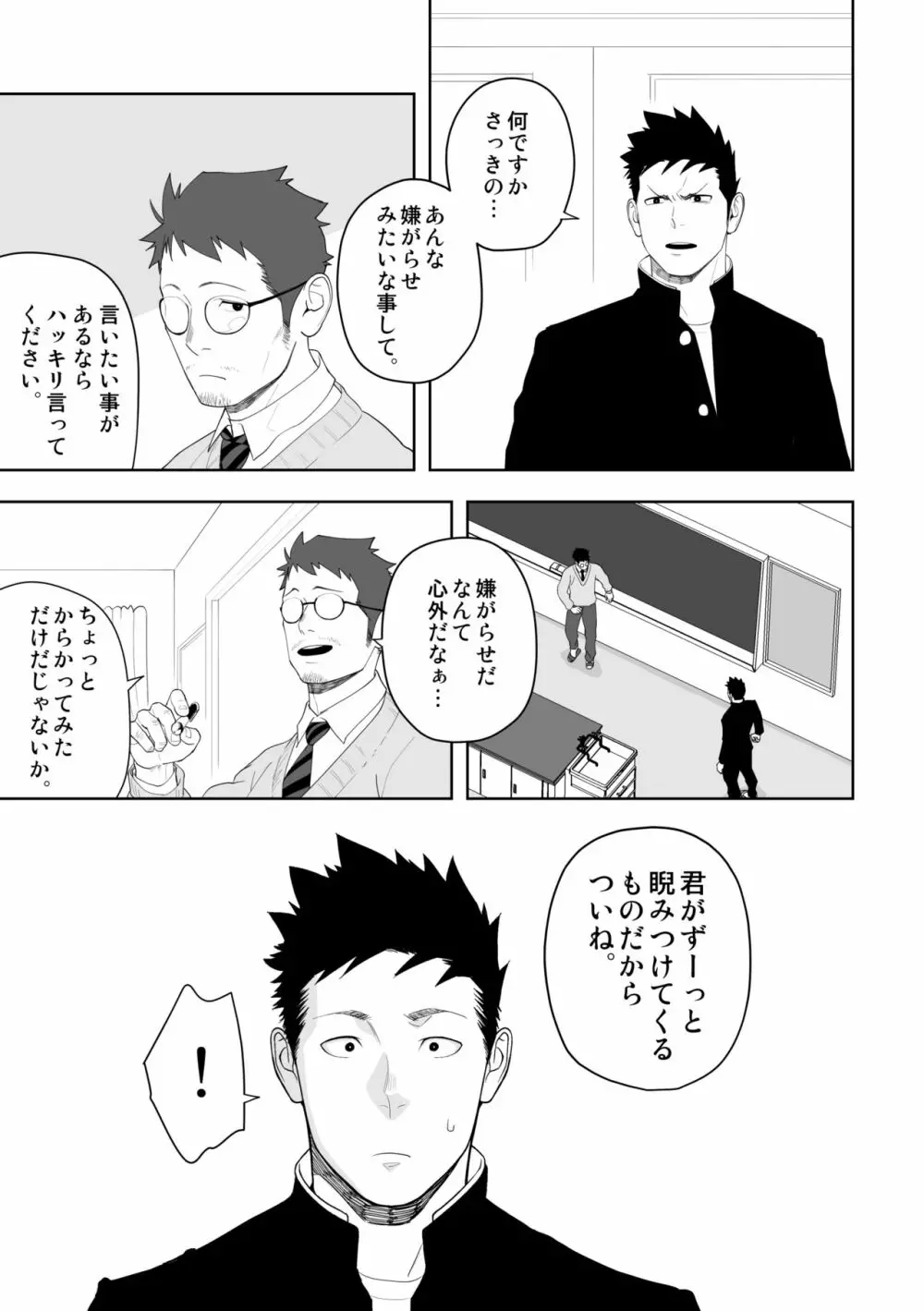 たぶんソレがラブなんじゃなかろうか。3 - page11