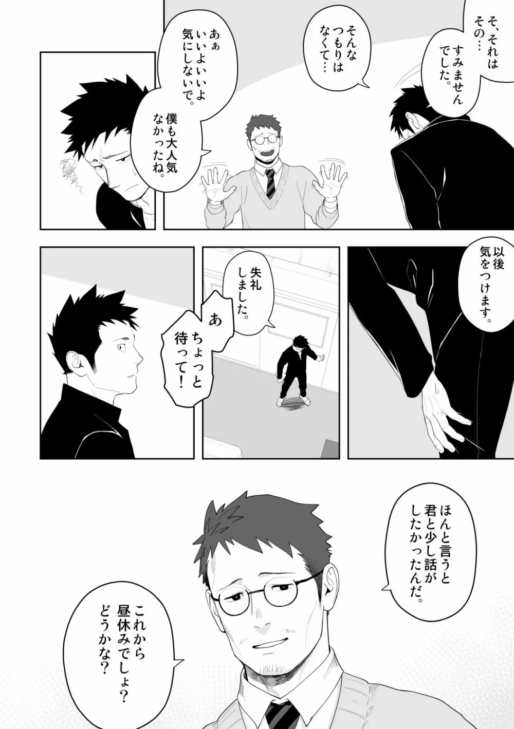 たぶんソレがラブなんじゃなかろうか。3 - page12