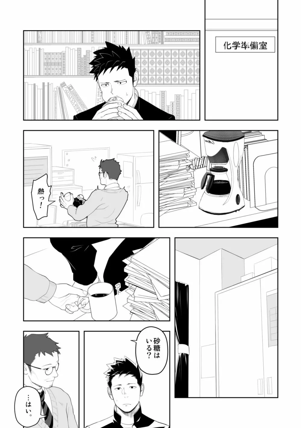 たぶんソレがラブなんじゃなかろうか。3 - page13