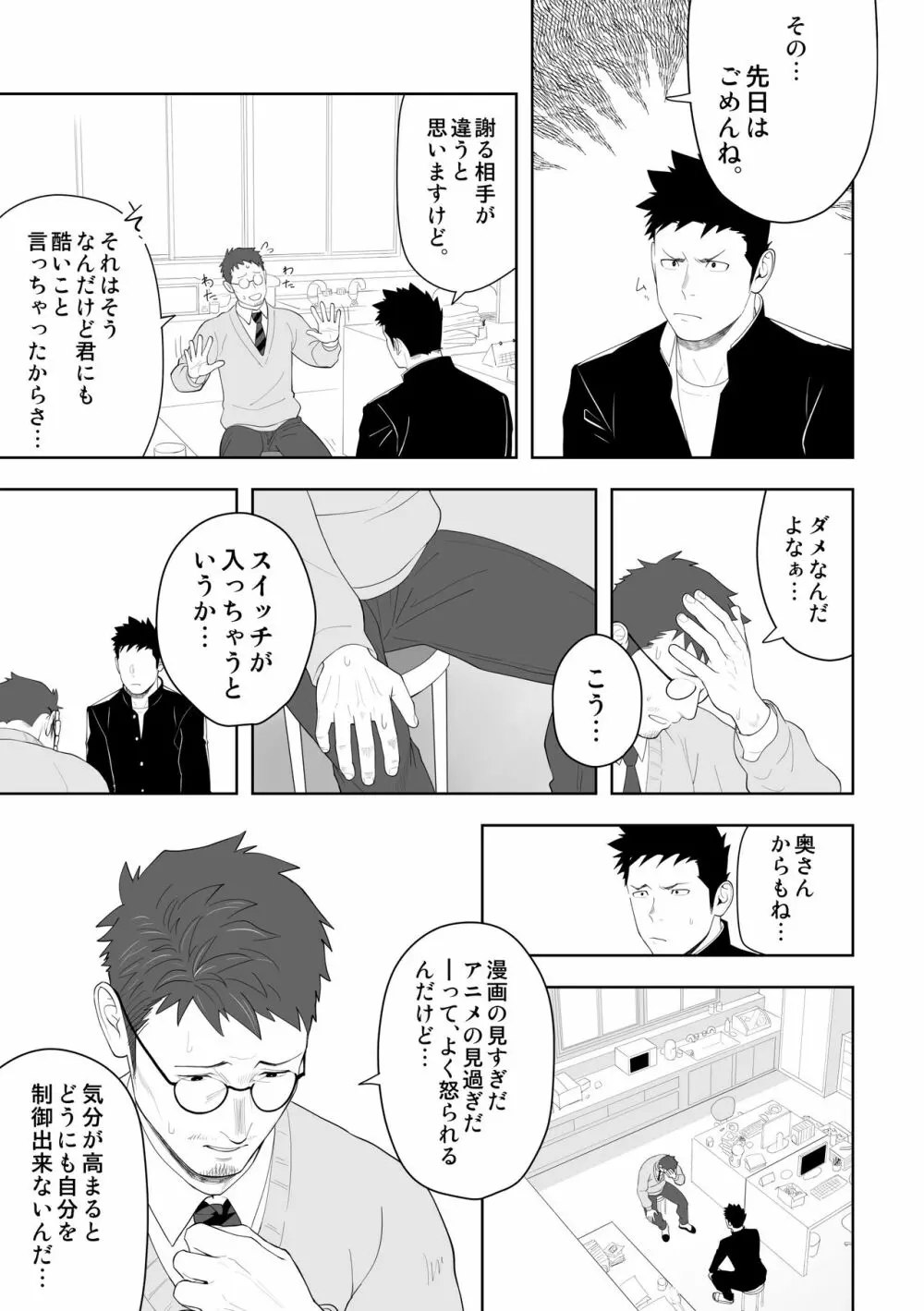 たぶんソレがラブなんじゃなかろうか。3 - page15