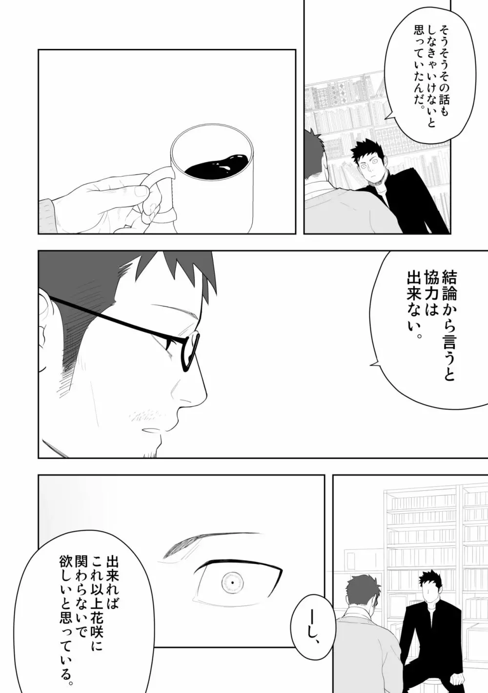 たぶんソレがラブなんじゃなかろうか。3 - page18