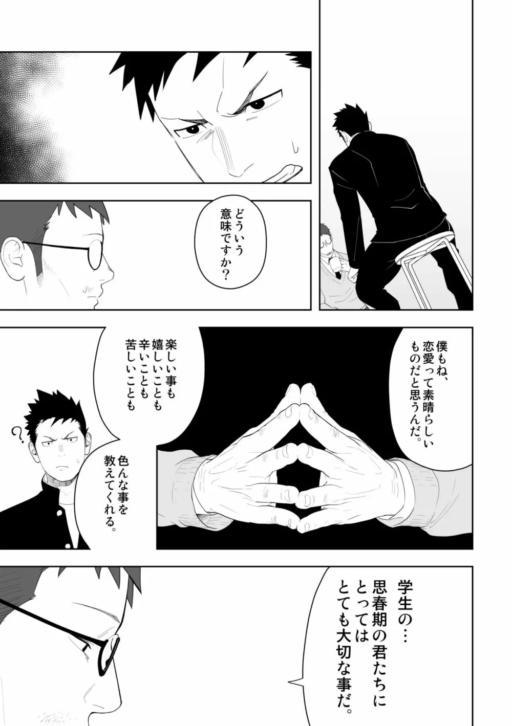 たぶんソレがラブなんじゃなかろうか。3 - page19