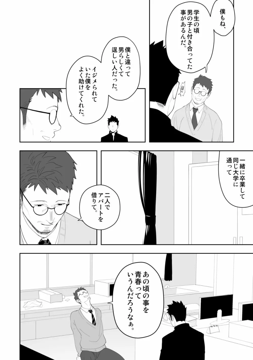 たぶんソレがラブなんじゃなかろうか。3 - page20