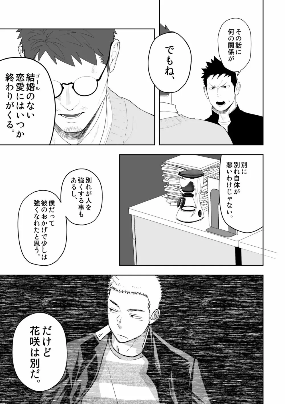 たぶんソレがラブなんじゃなかろうか。3 - page21