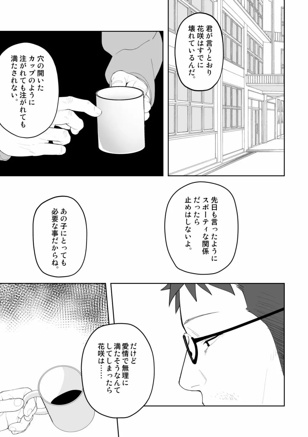 たぶんソレがラブなんじゃなかろうか。3 - page23