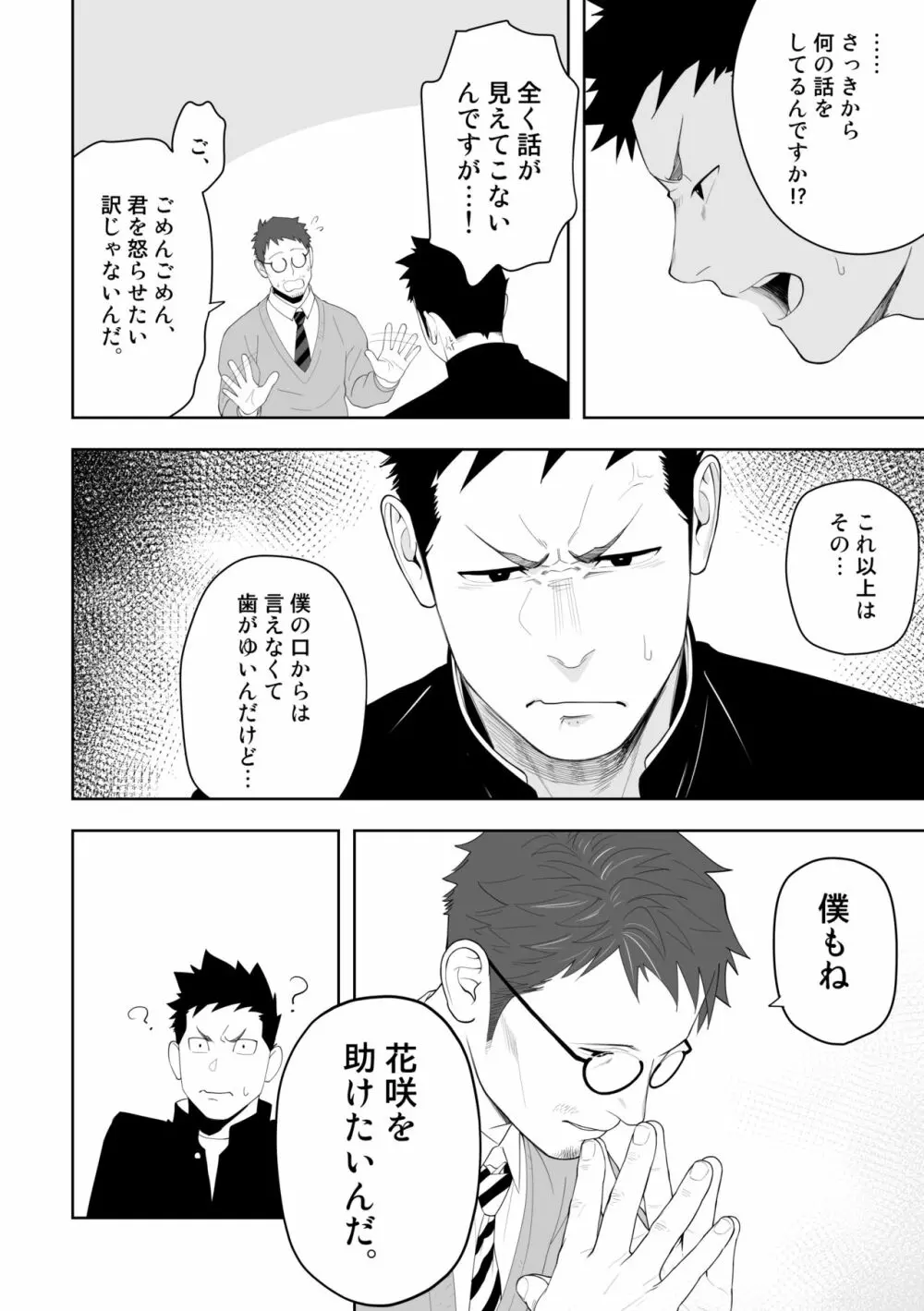 たぶんソレがラブなんじゃなかろうか。3 - page24