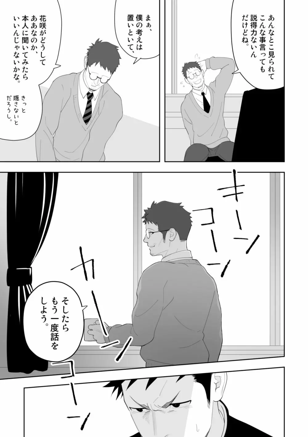 たぶんソレがラブなんじゃなかろうか。3 - page25