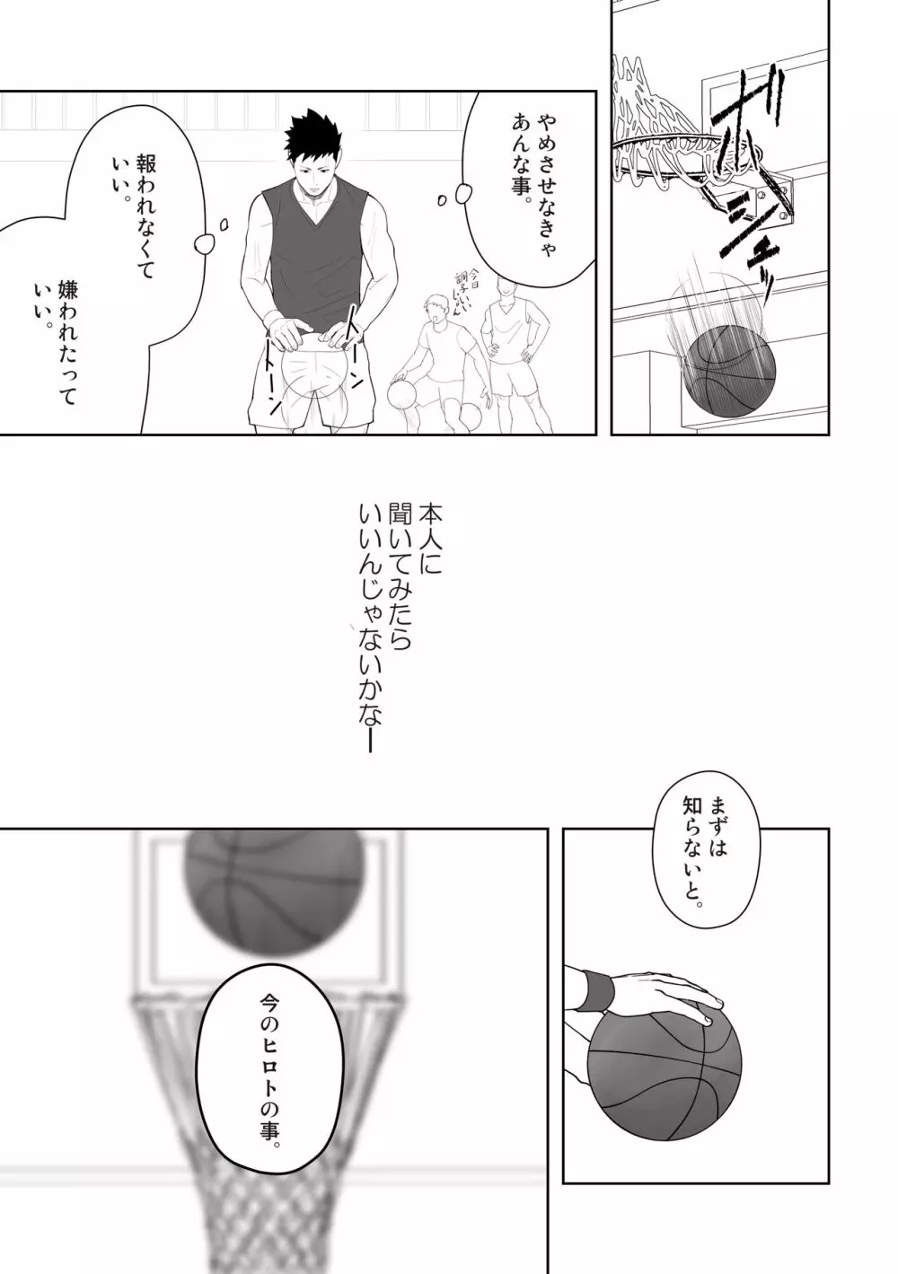 たぶんソレがラブなんじゃなかろうか。3 - page27