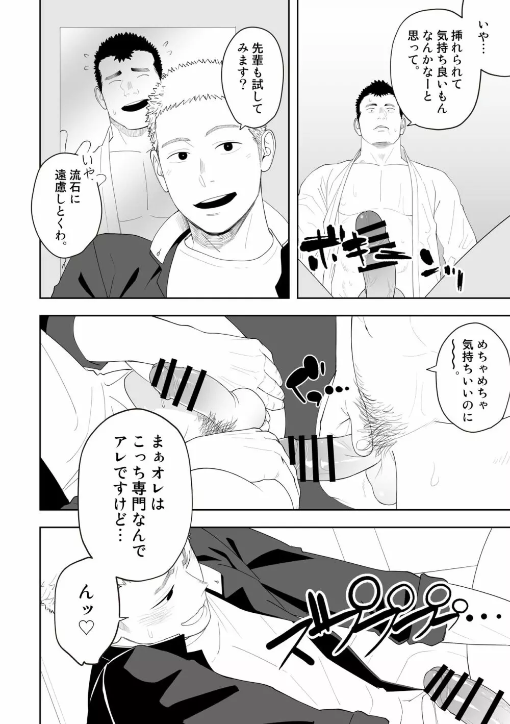 たぶんソレがラブなんじゃなかろうか。3 - page30