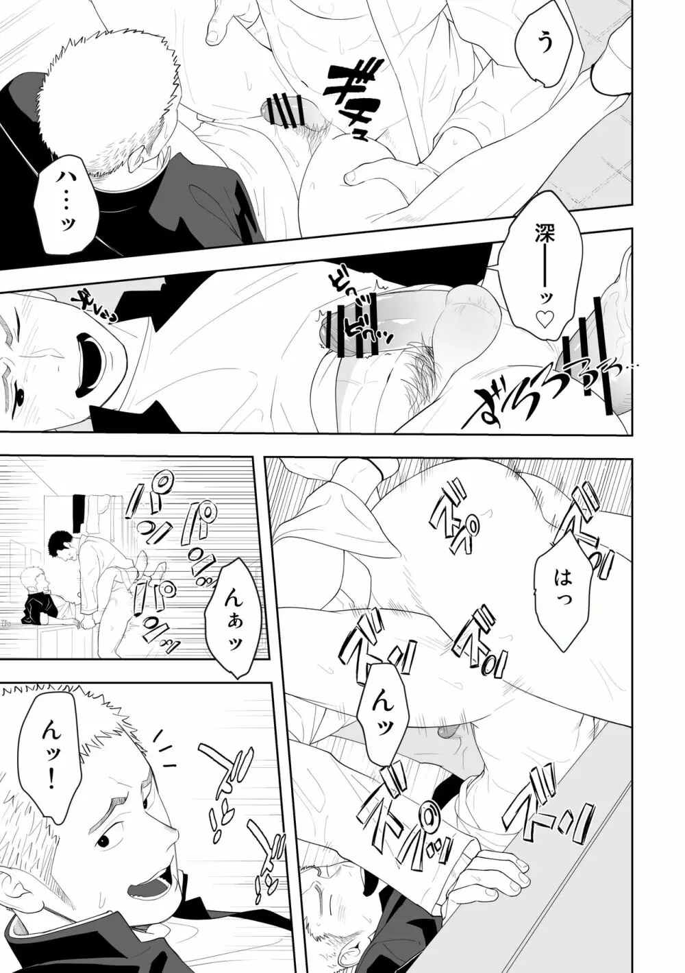 たぶんソレがラブなんじゃなかろうか。3 - page31