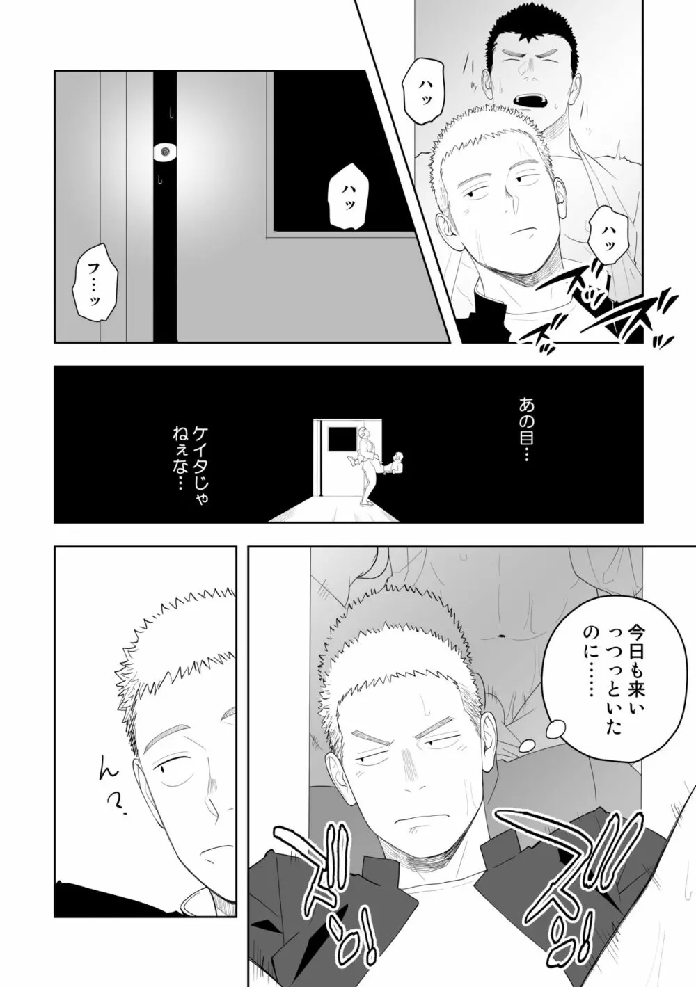 たぶんソレがラブなんじゃなかろうか。3 - page32