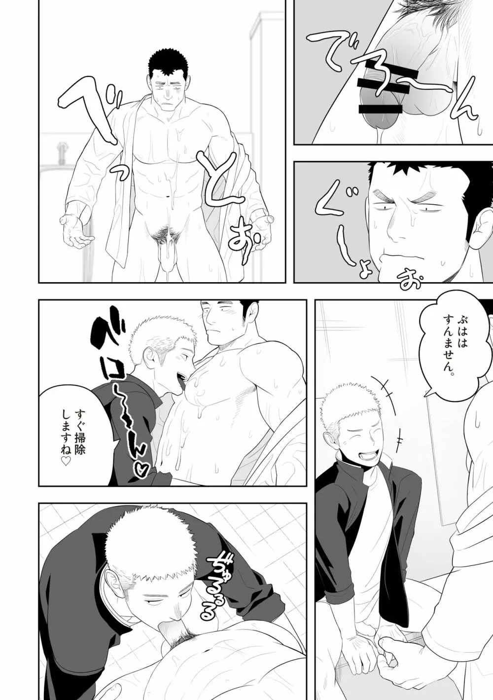 たぶんソレがラブなんじゃなかろうか。3 - page34