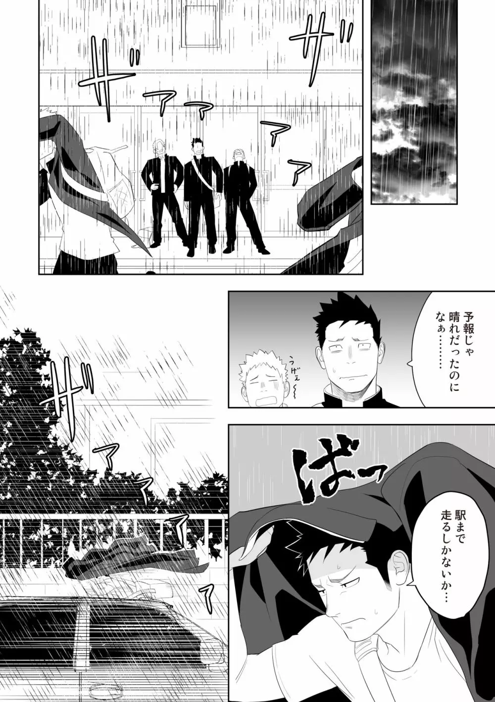 たぶんソレがラブなんじゃなかろうか。3 - page36