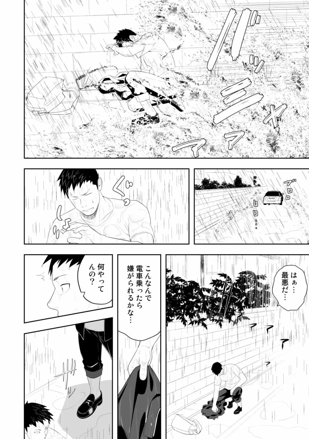 たぶんソレがラブなんじゃなかろうか。3 - page38