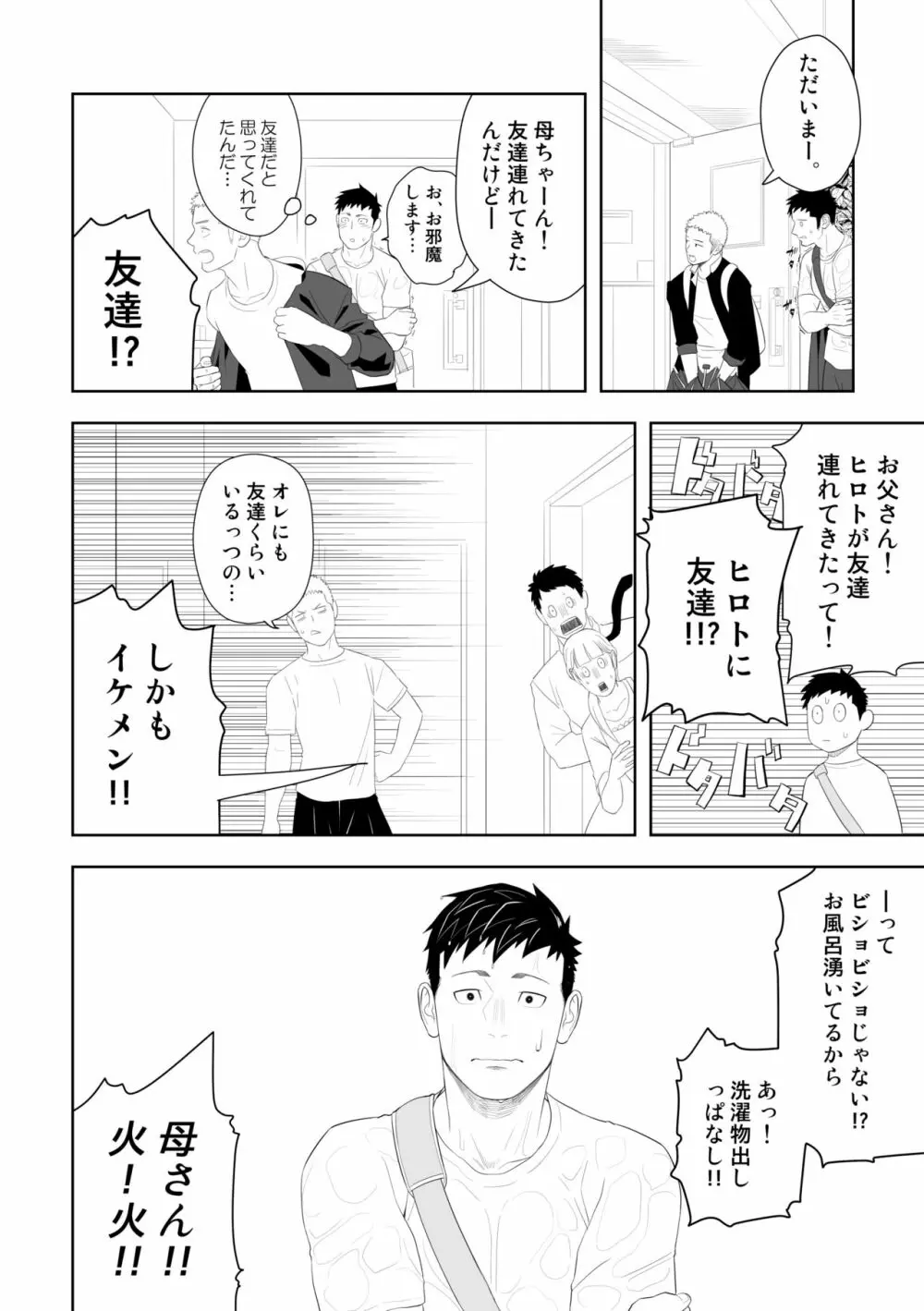 たぶんソレがラブなんじゃなかろうか。3 - page40