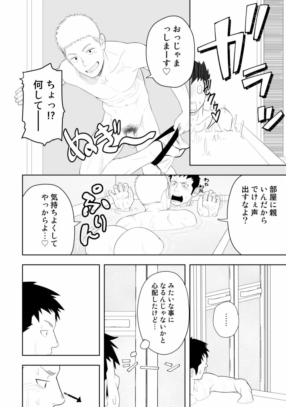 たぶんソレがラブなんじゃなかろうか。3 - page42