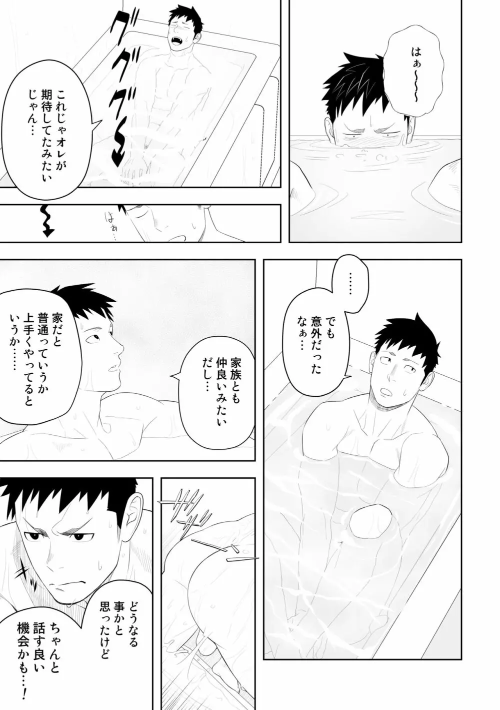 たぶんソレがラブなんじゃなかろうか。3 - page43