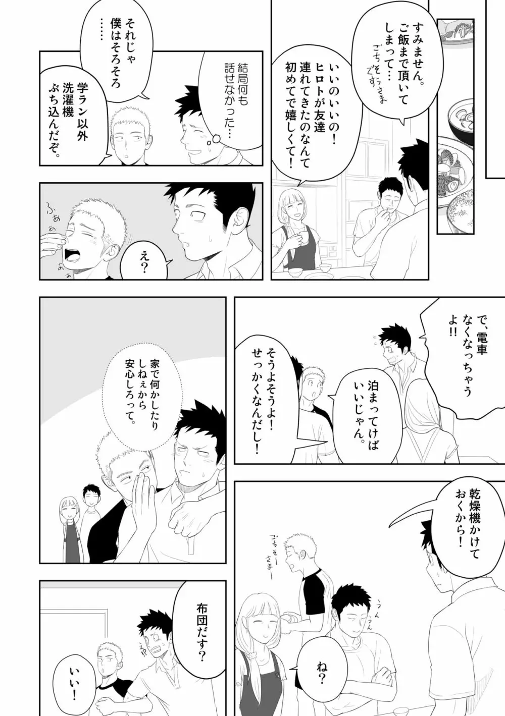 たぶんソレがラブなんじゃなかろうか。3 - page44