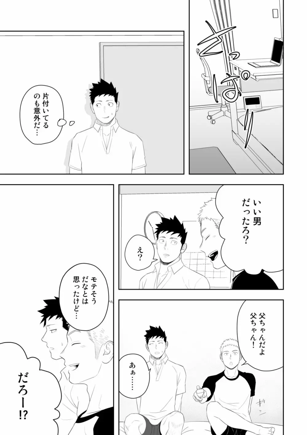 たぶんソレがラブなんじゃなかろうか。3 - page45