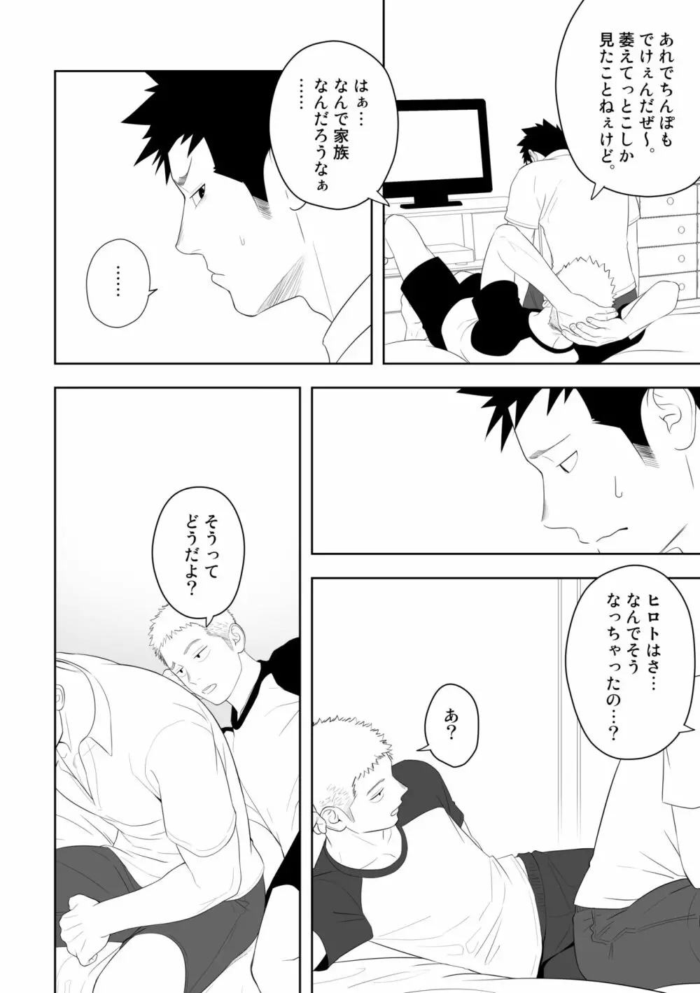 たぶんソレがラブなんじゃなかろうか。3 - page46