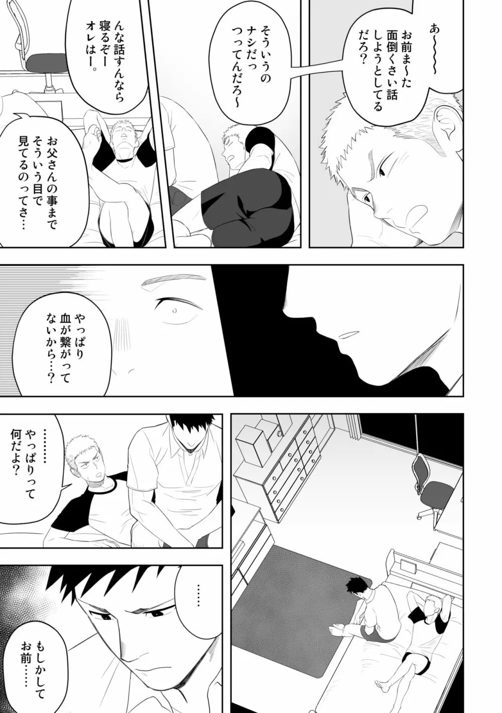 たぶんソレがラブなんじゃなかろうか。3 - page47