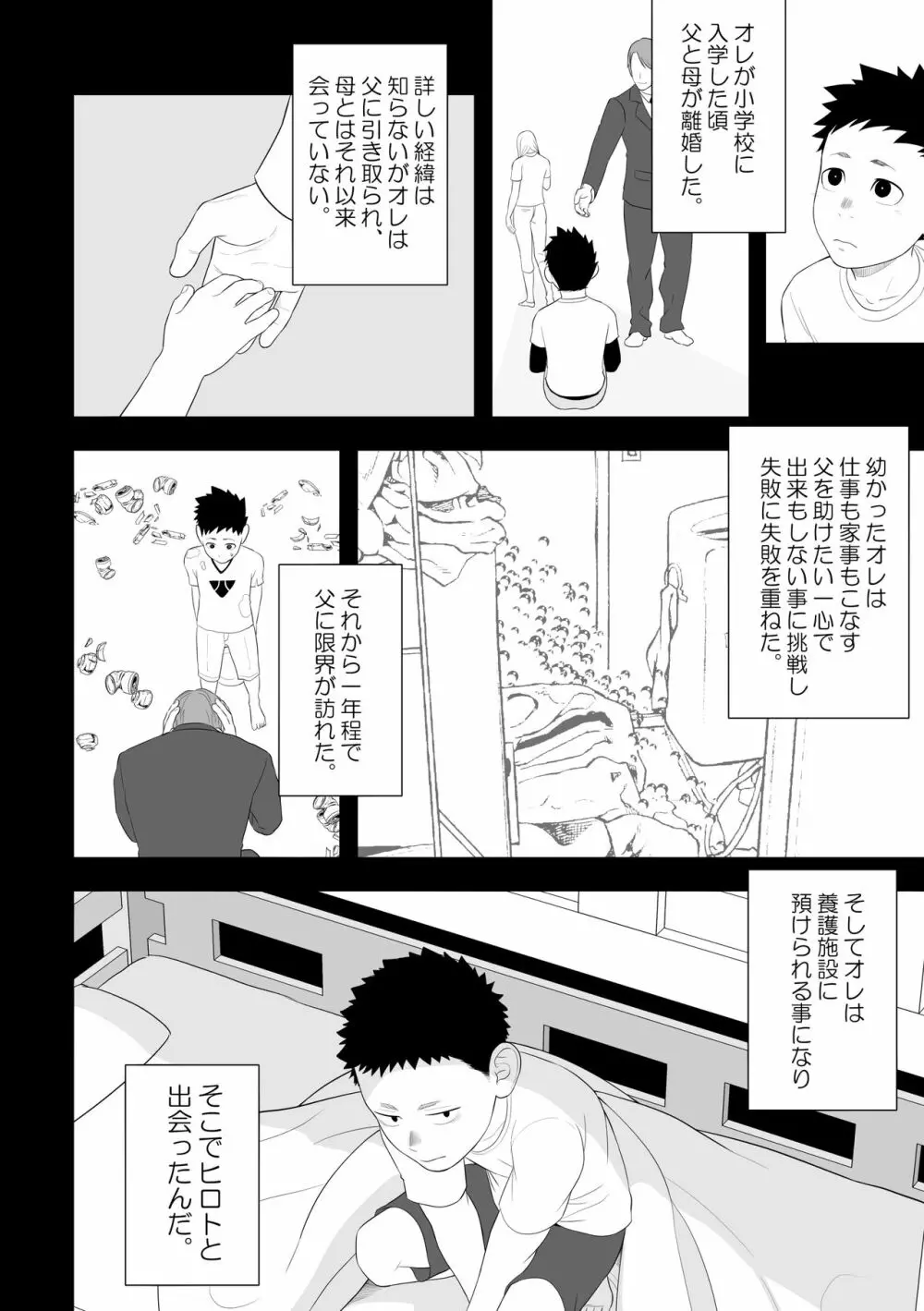 たぶんソレがラブなんじゃなかろうか。3 - page48