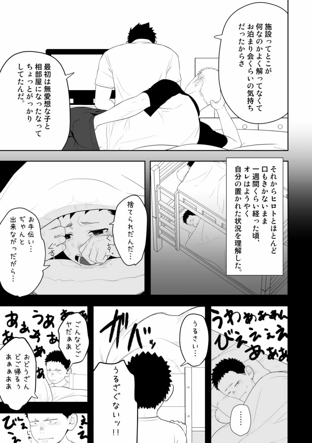 たぶんソレがラブなんじゃなかろうか。3 - page49