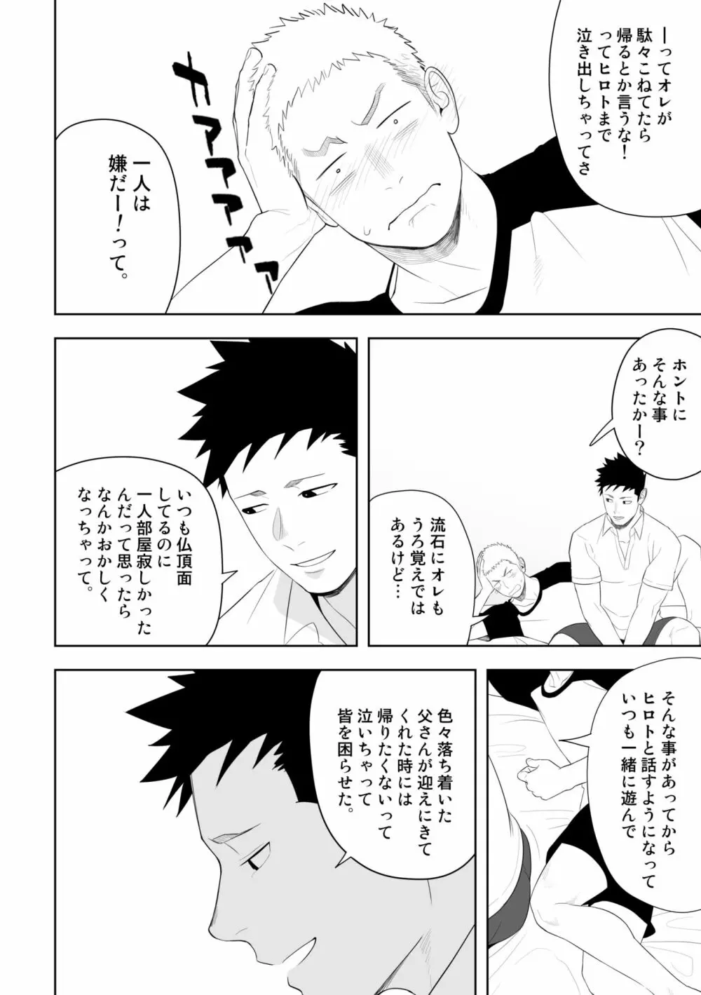 たぶんソレがラブなんじゃなかろうか。3 - page50