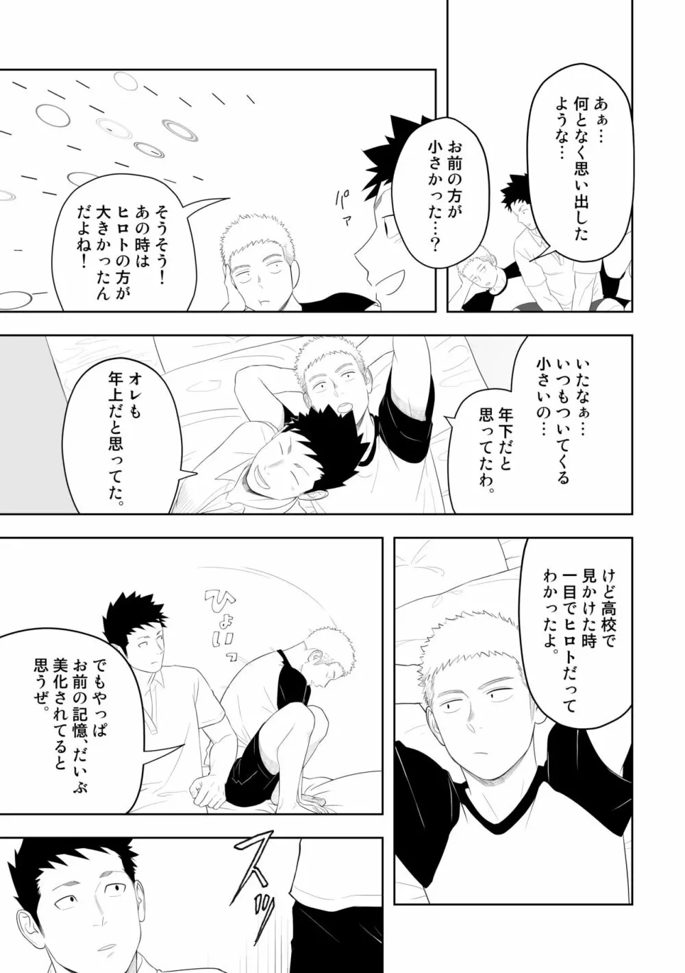 たぶんソレがラブなんじゃなかろうか。3 - page51