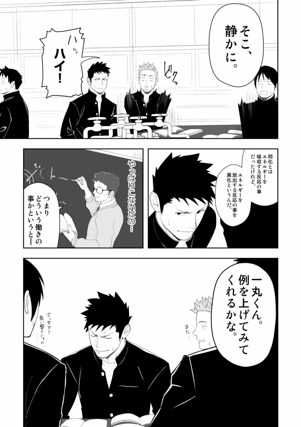 たぶんソレがラブなんじゃなかろうか。3 - page9