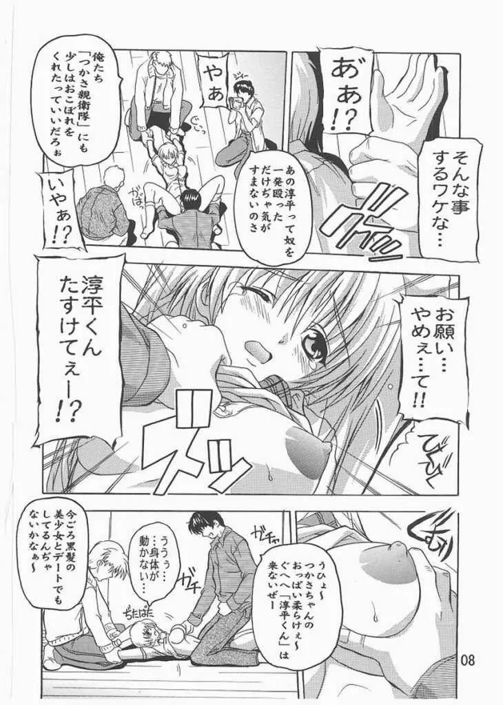 つかさ赤信号! - page14