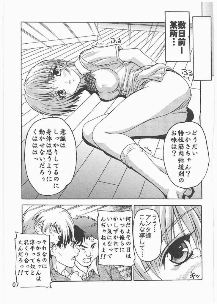 つかさ赤信号! - page3