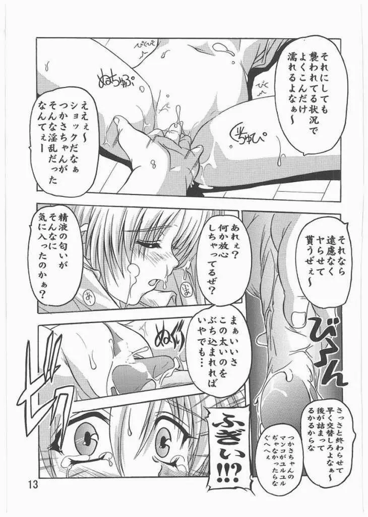 つかさ赤信号! - page6