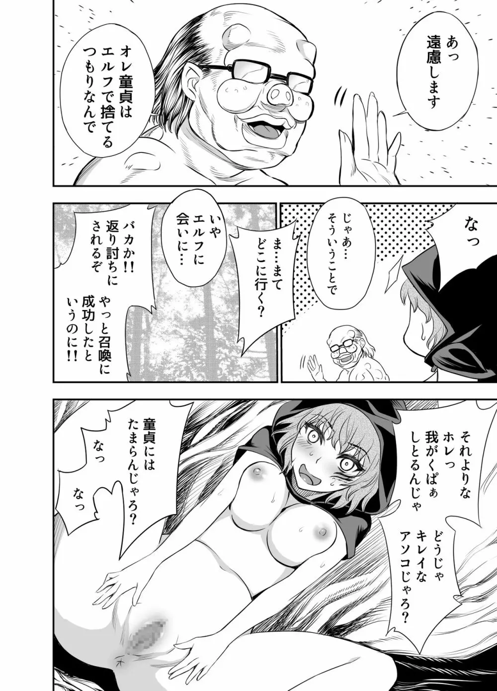 エルフ姦 －オークがエルフとヤりまくるー - page11