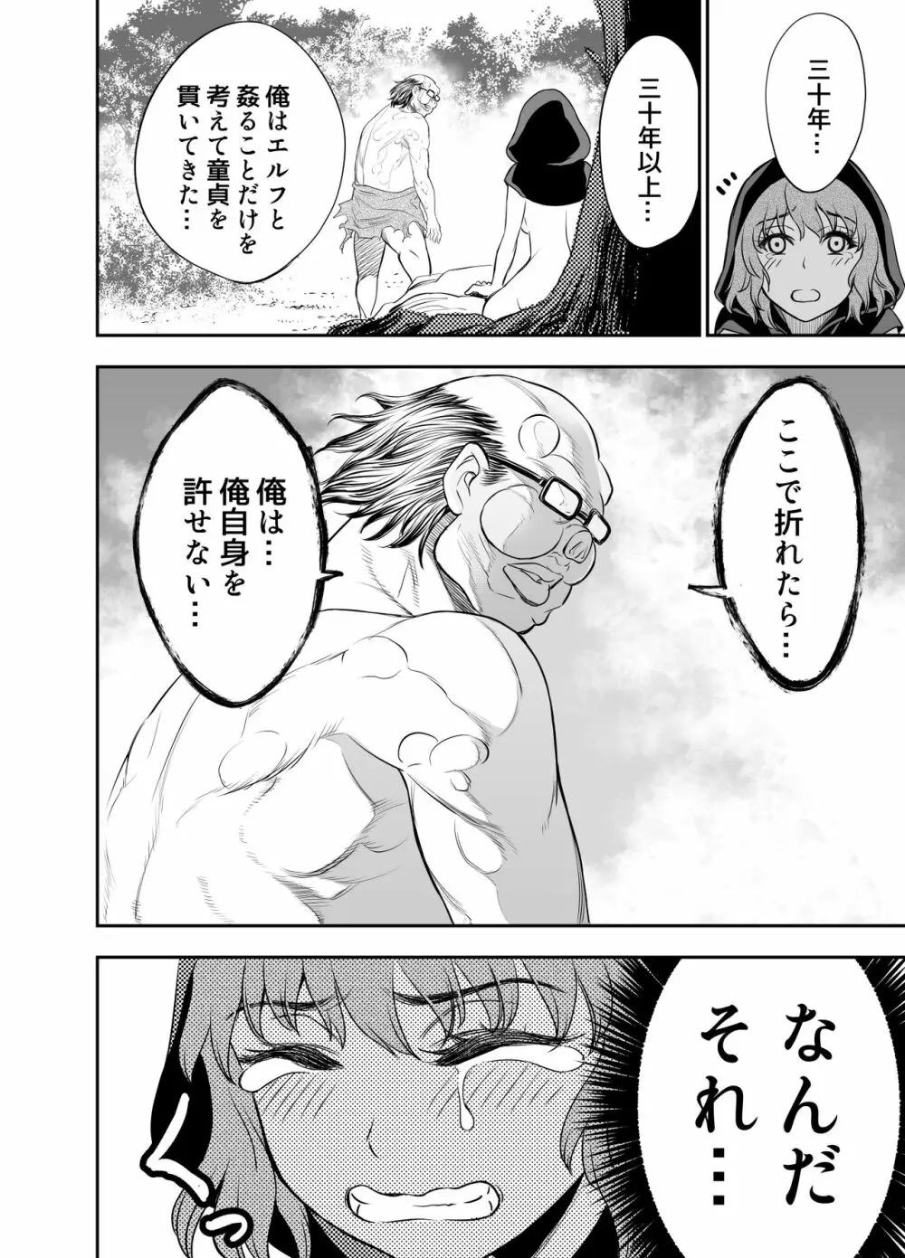 エルフ姦 －オークがエルフとヤりまくるー - page13