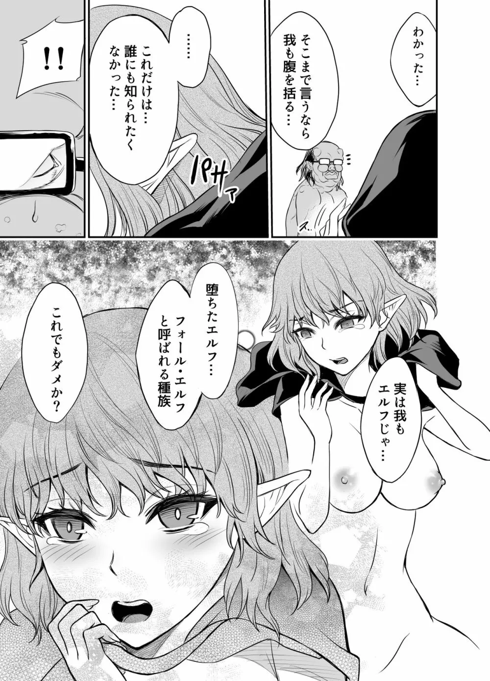 エルフ姦 －オークがエルフとヤりまくるー - page14