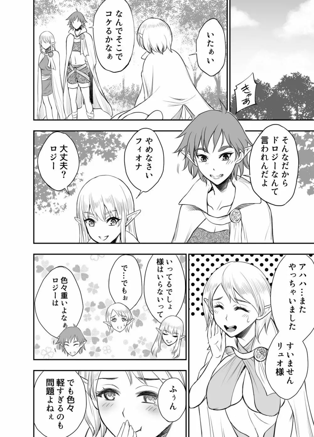 エルフ姦 －オークがエルフとヤりまくるー - page18