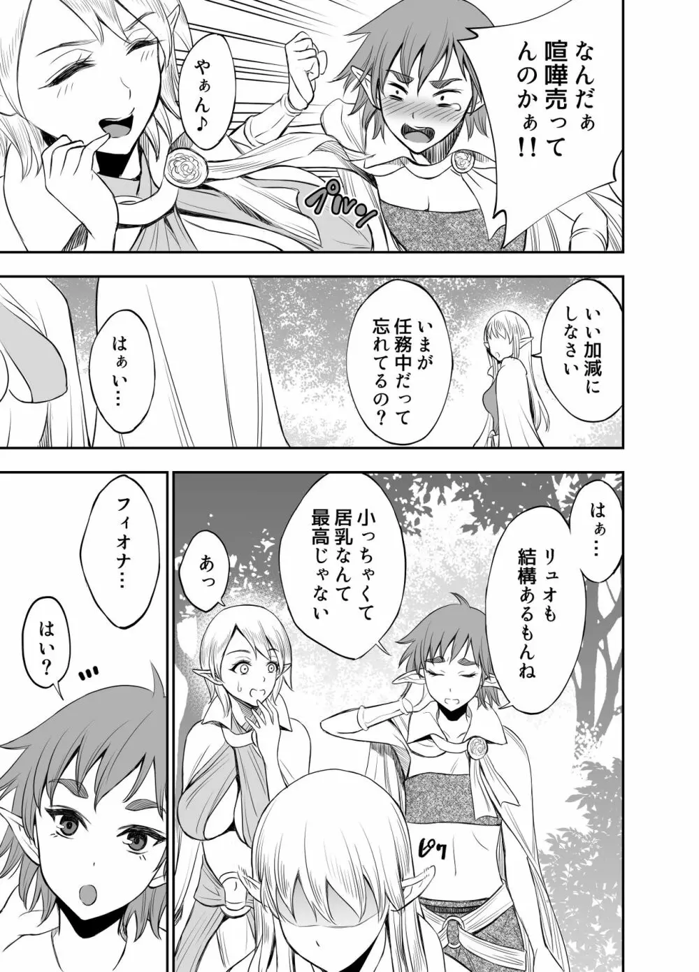 エルフ姦 －オークがエルフとヤりまくるー - page19