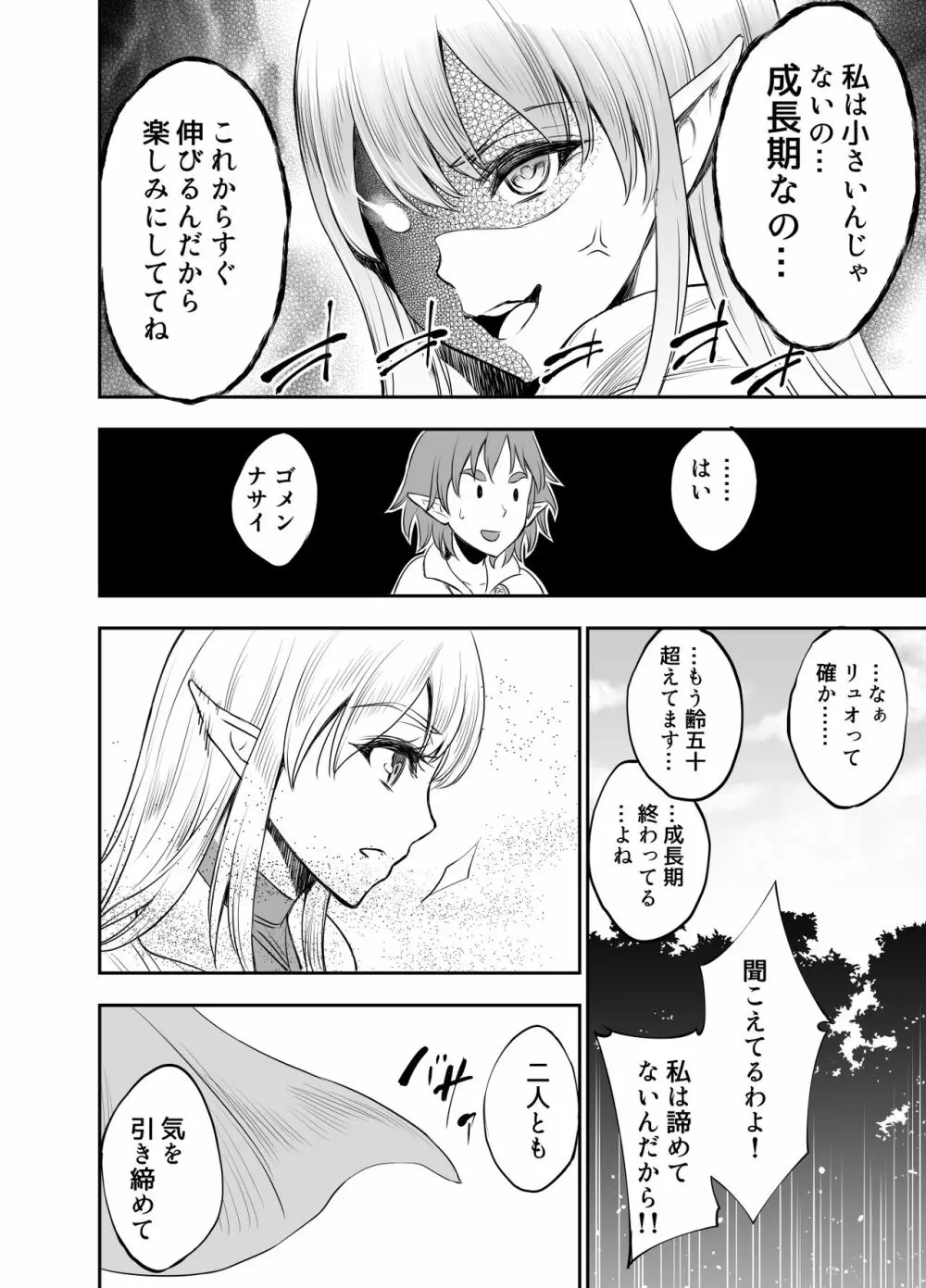 エルフ姦 －オークがエルフとヤりまくるー - page20